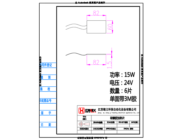 15W硅膠電熱片